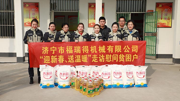奉獻愛心、傳遞溫情，濟寧福瑞得機械走訪慰問貧困戶溫暖行