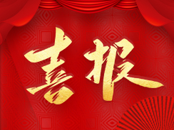 喜報！濟(jì)寧市福瑞得機(jī)械有限公司被認(rèn)定為市級工業(yè)企業(yè)“一企一技術(shù)”研發(fā)中心