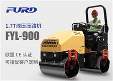 FYL-900 1.7T全液壓振動壓路機(jī)，小型壓路機(jī)