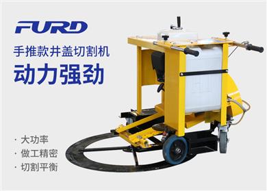 手推款井蓋切割機(jī)，井蓋切圓機(jī)