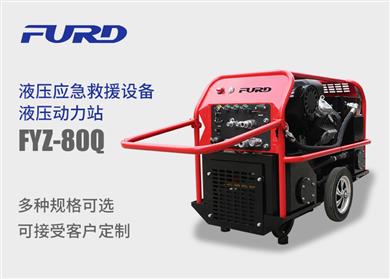 FYZ-80Q 又回路液壓動(dòng)力站